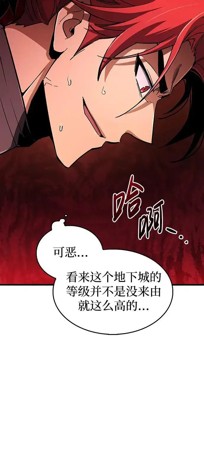 漫画《隐瞒黑历史的玩家》第13话第64张图