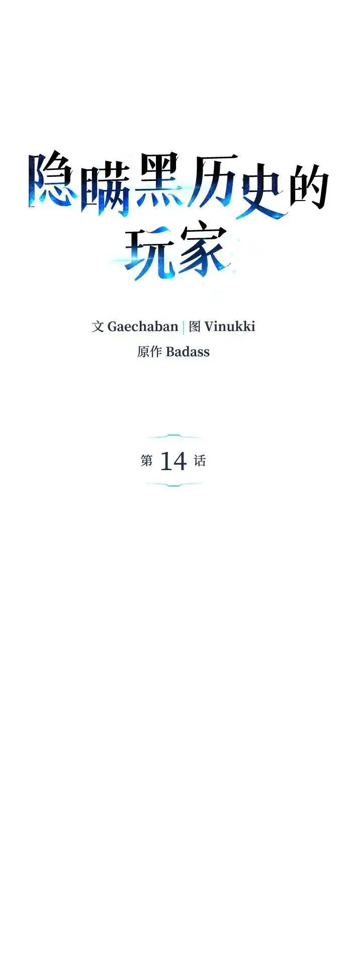 漫画《隐瞒黑历史的玩家》第14话第7张图