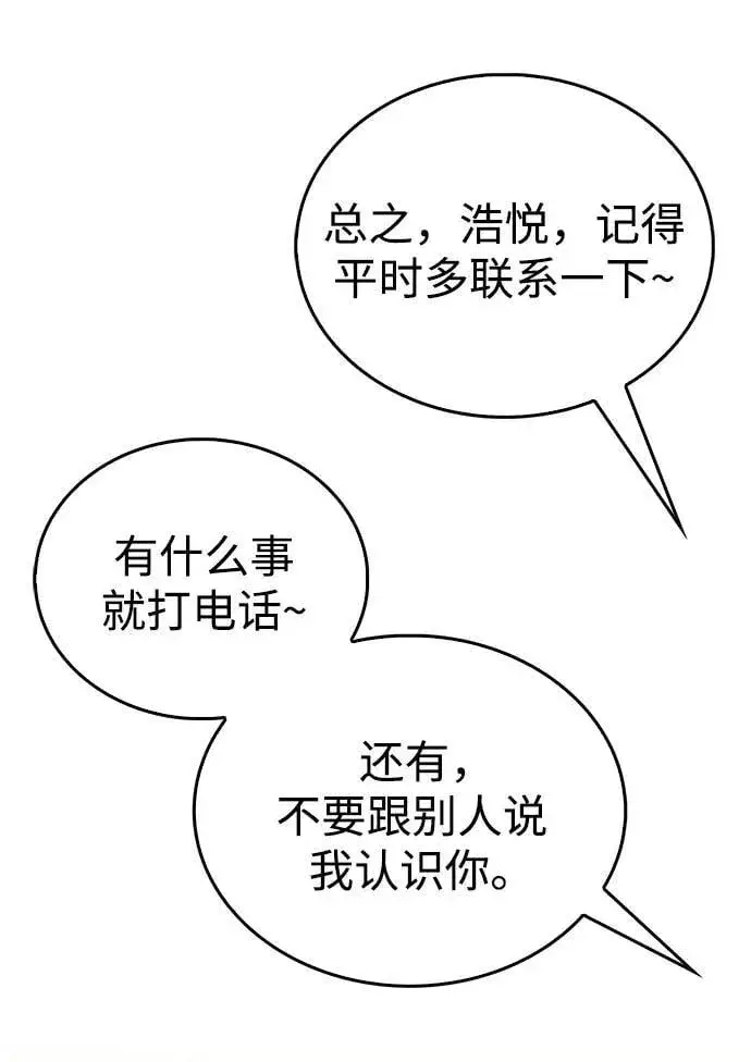 漫画《隐瞒黑历史的玩家》第15话第90张图