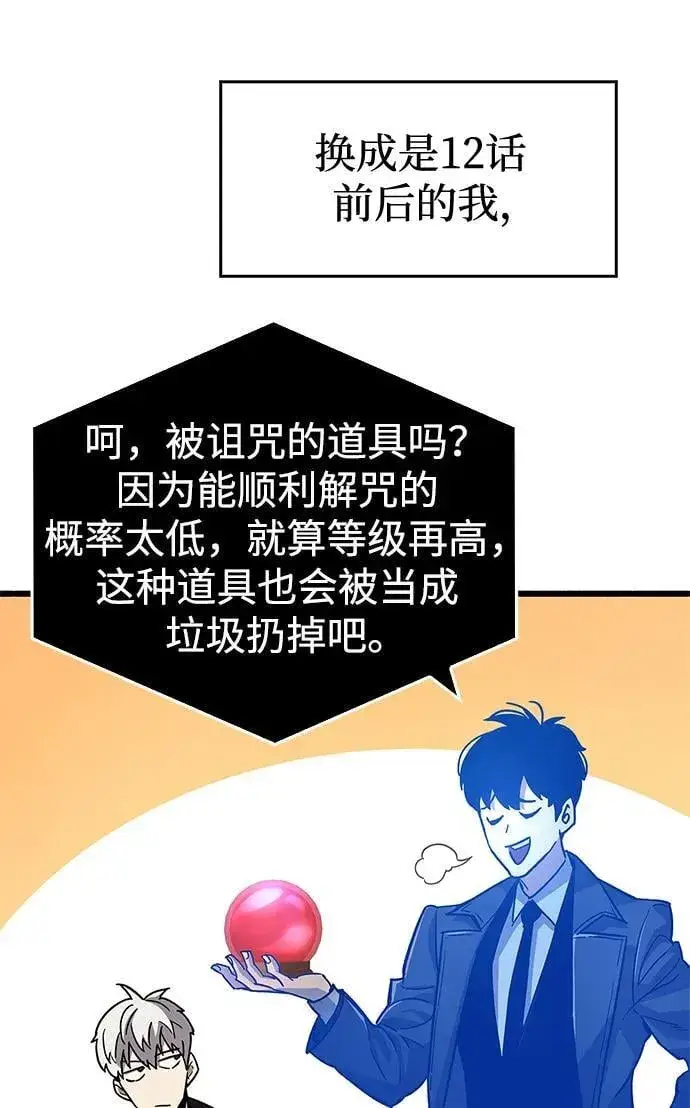 漫画《隐瞒黑历史的玩家》第16话第4张图