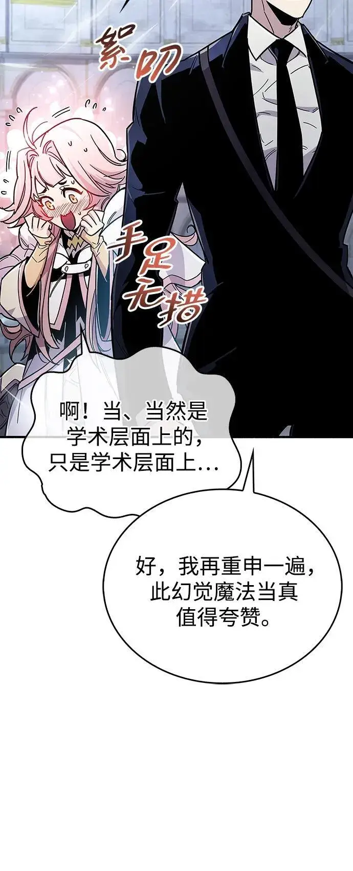 漫画《隐瞒黑历史的玩家》第17话第14张图