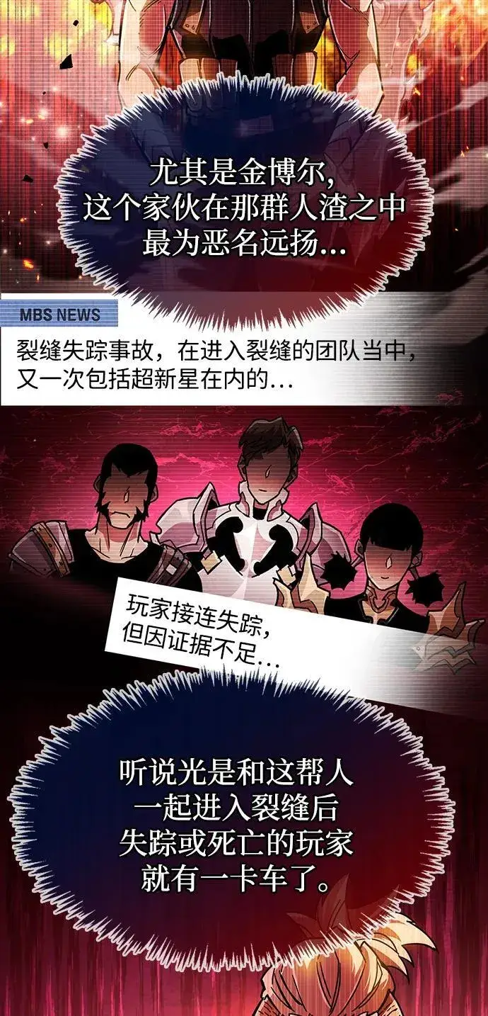 漫画《隐瞒黑历史的玩家》第18话第70张图