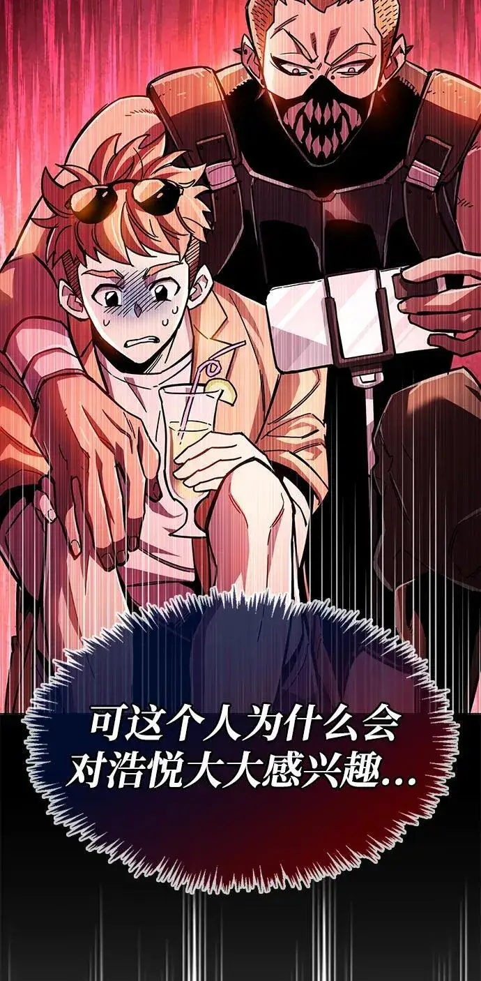 漫画《隐瞒黑历史的玩家》第18话第71张图