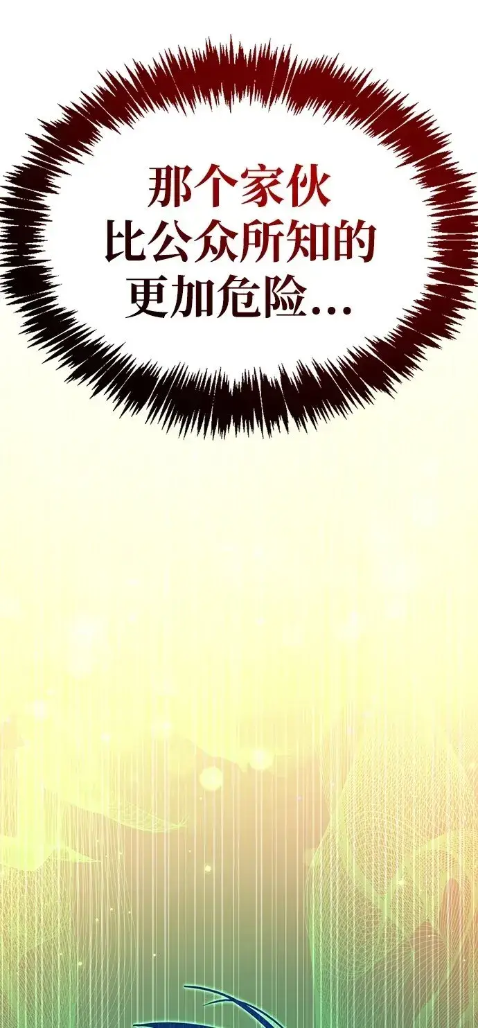 漫画《隐瞒黑历史的玩家》第19话第100张图