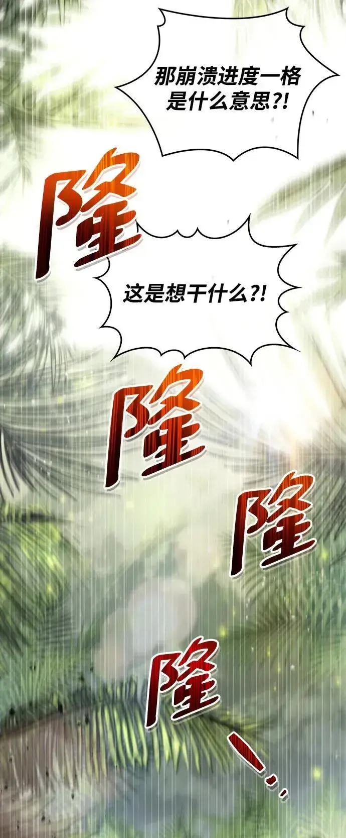 漫画《隐瞒黑历史的玩家》第19话第120张图