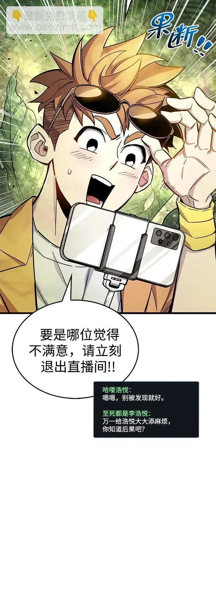 漫画《隐瞒黑历史的玩家》第19话第26张图