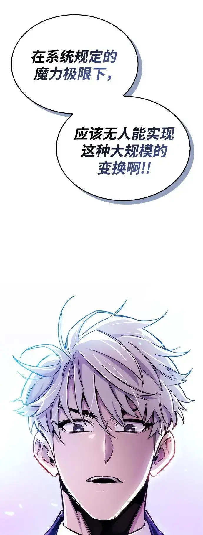 漫画《隐瞒黑历史的玩家》第24话第33张图