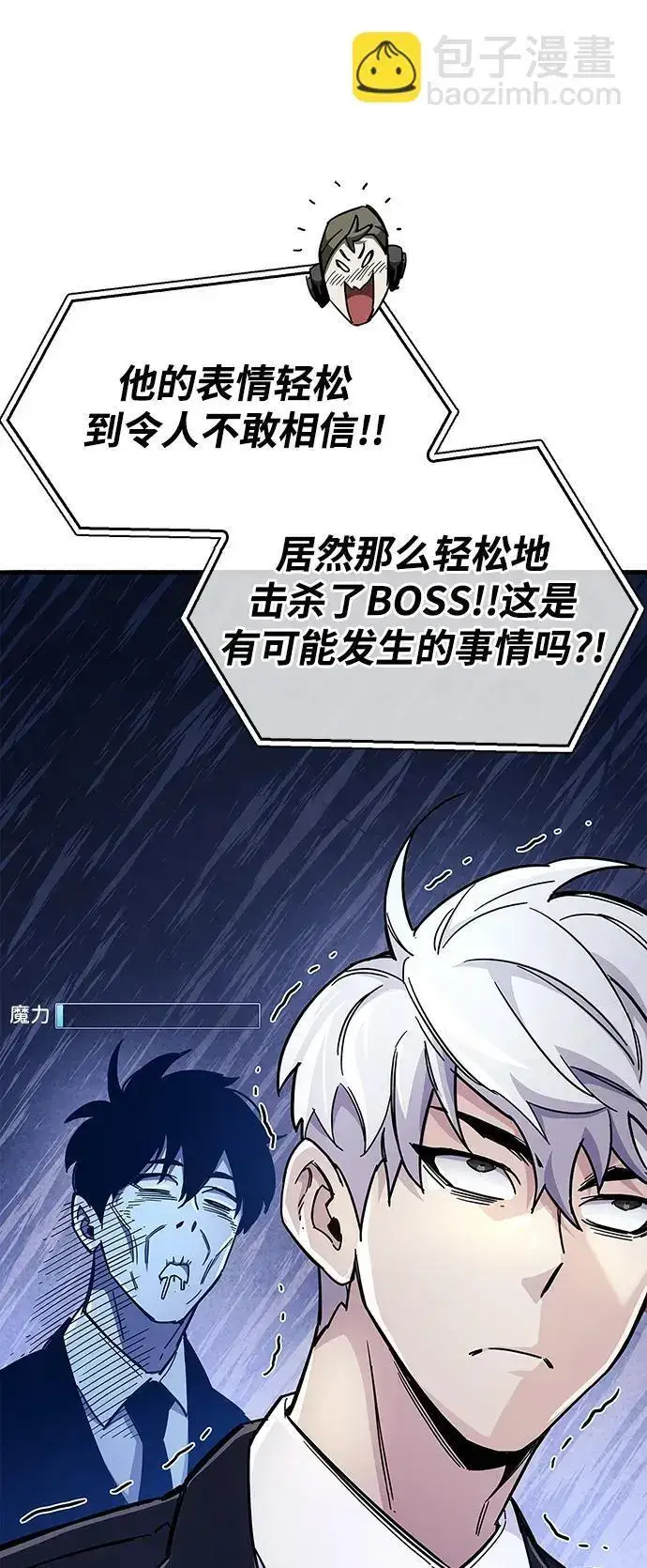 漫画《隐瞒黑历史的玩家》第24话第47张图