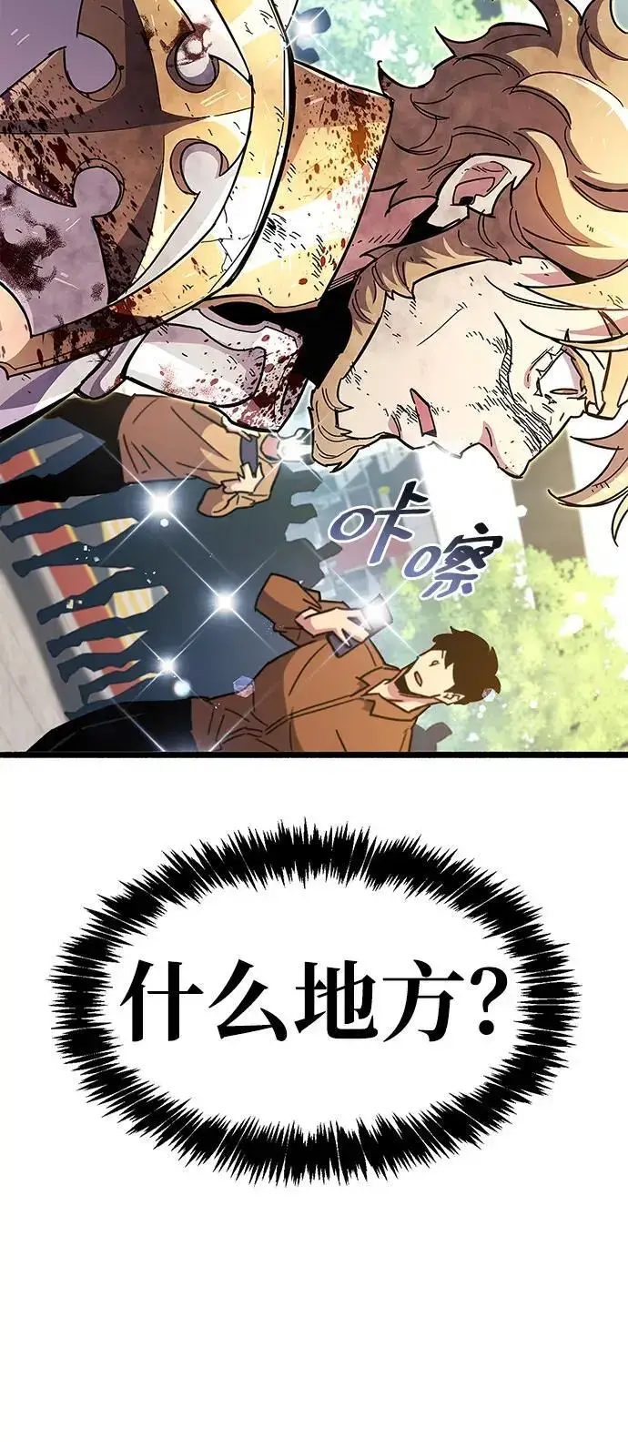 漫画《隐瞒黑历史的玩家》第26话第111张图