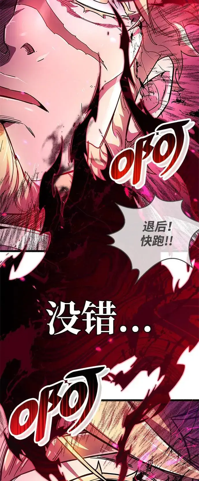 漫画《隐瞒黑历史的玩家》第26话第52张图