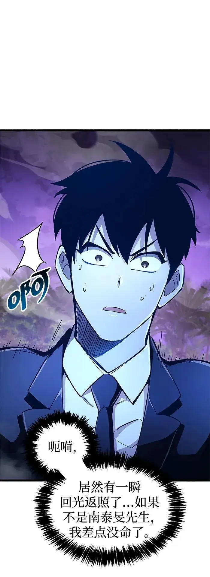 漫画《隐瞒黑历史的玩家》第27话第28张图