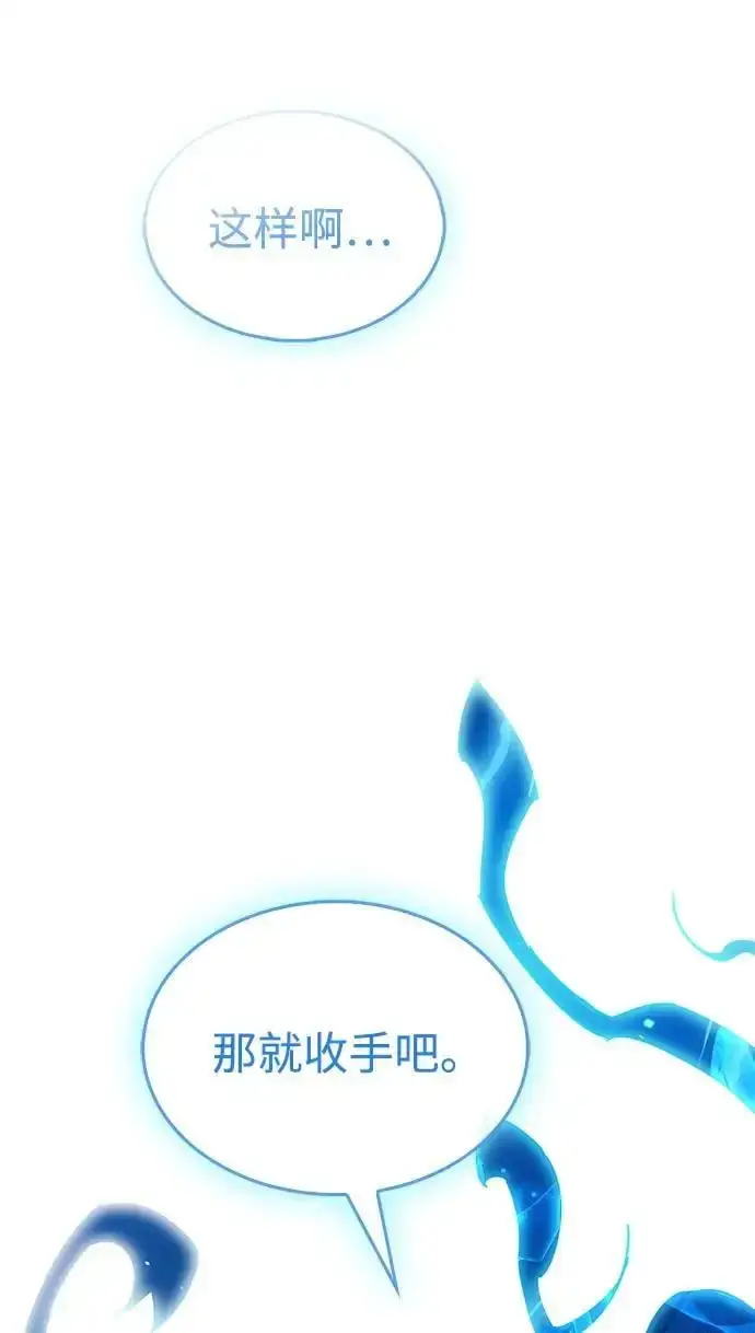 漫画《隐瞒黑历史的玩家》第28话第111张图