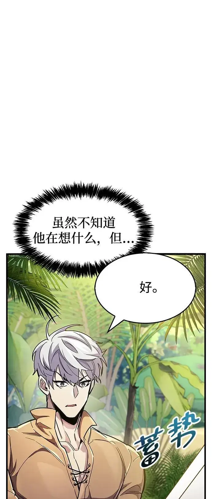 漫画《隐瞒黑历史的玩家》第35话第38张图