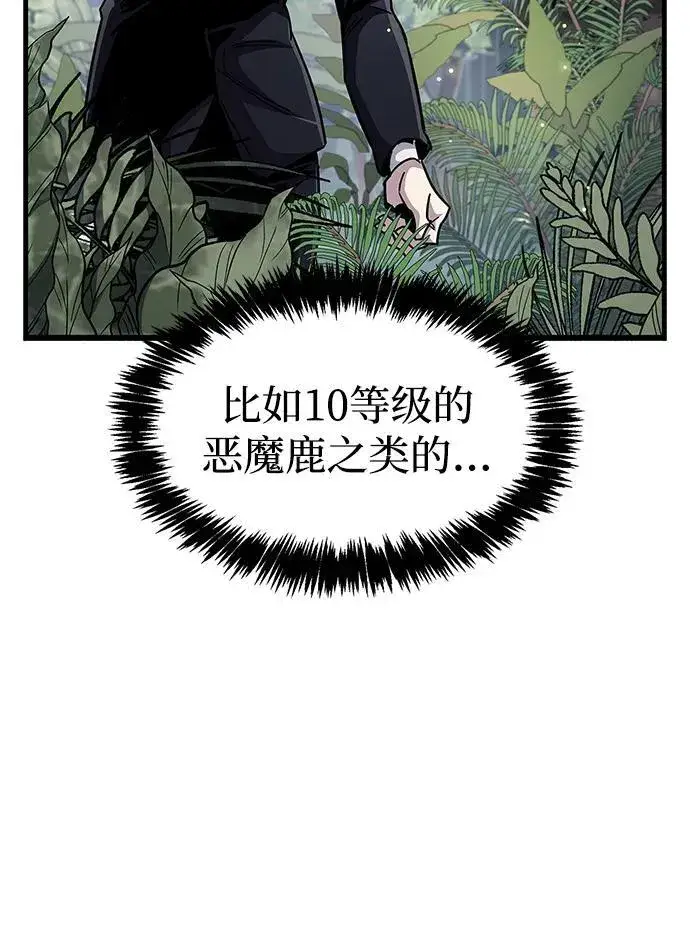 漫画《隐瞒黑历史的玩家》第35话第79张图