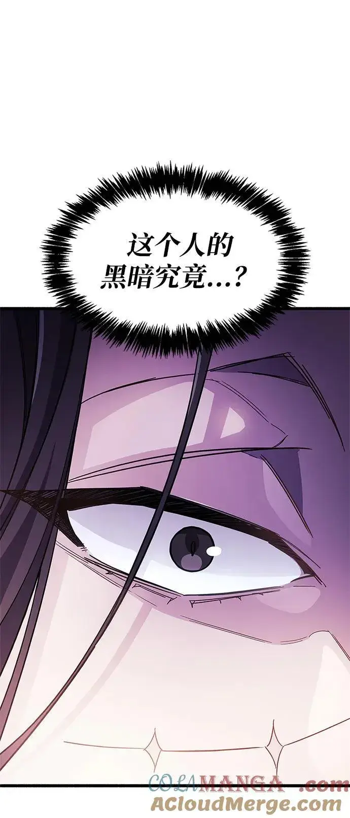 漫画《隐瞒黑历史的玩家》第36话第21张图