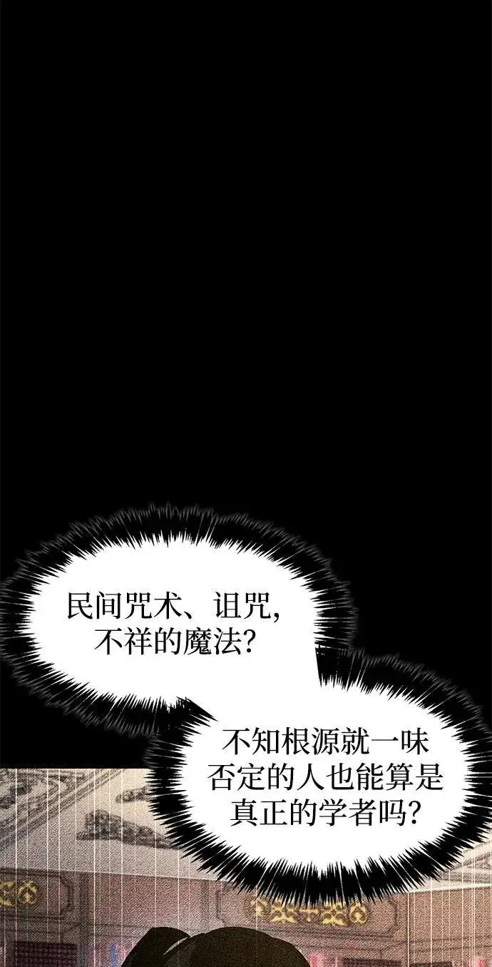 漫画《隐瞒黑历史的玩家》第36话第30张图