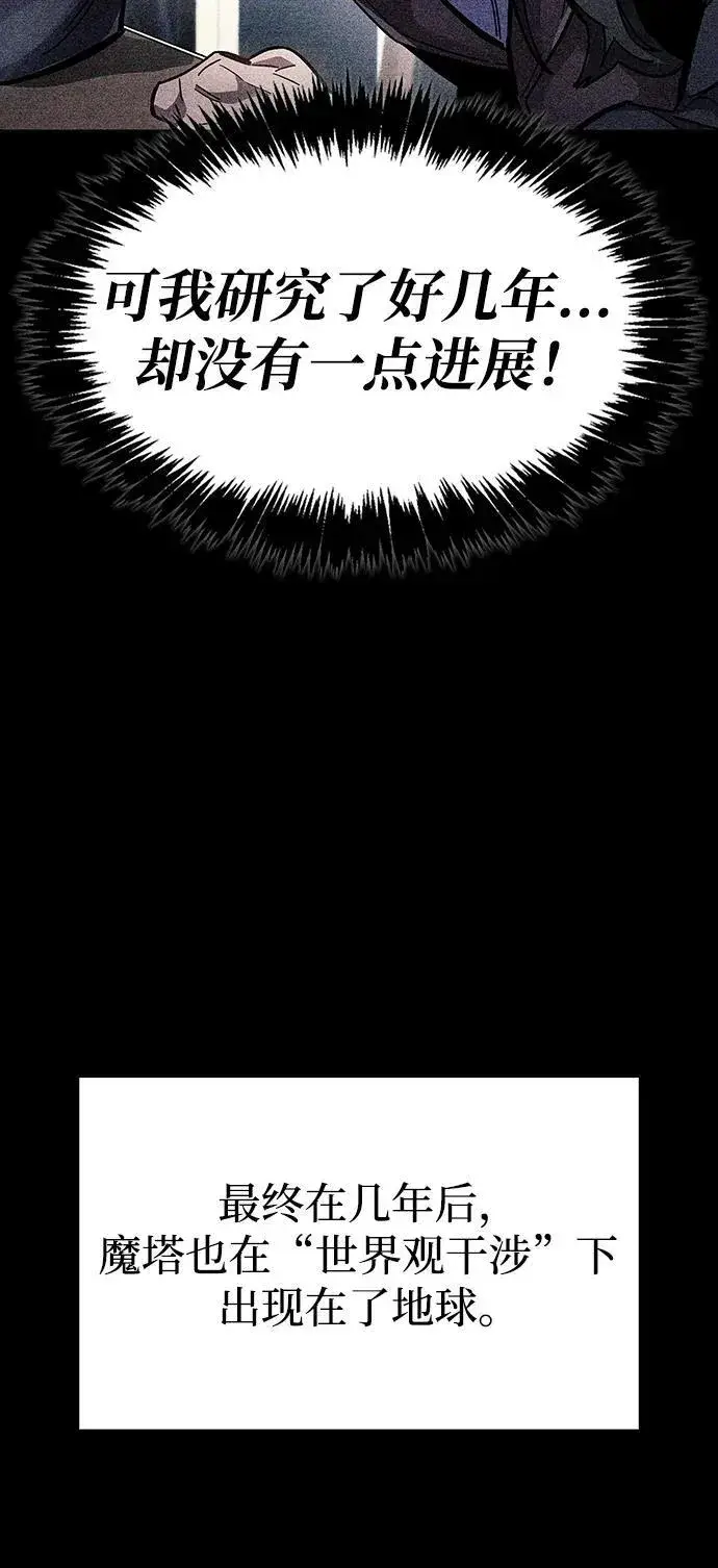 漫画《隐瞒黑历史的玩家》第36话第47张图