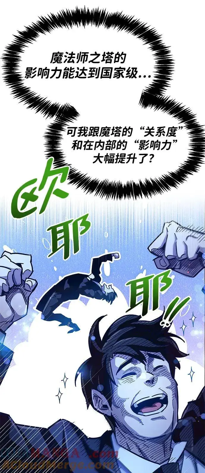 漫画《隐瞒黑历史的玩家》第36话第97张图