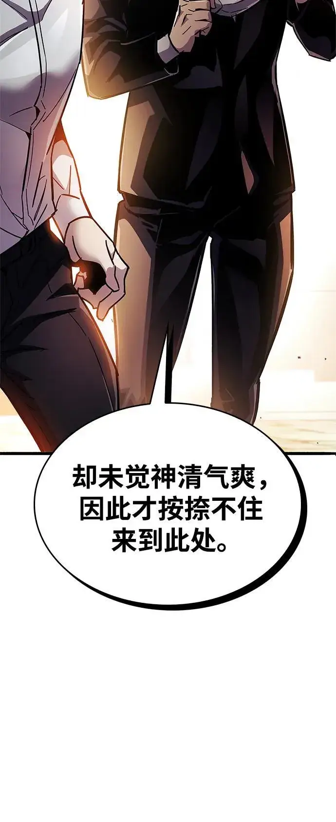漫画《隐瞒黑历史的玩家》第37话第114张图