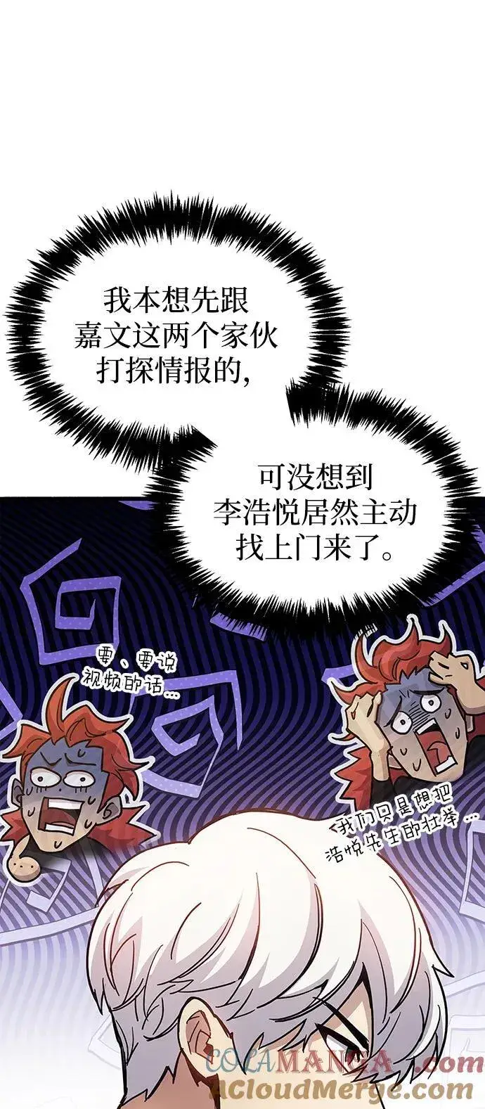 漫画《隐瞒黑历史的玩家》第38话第13张图