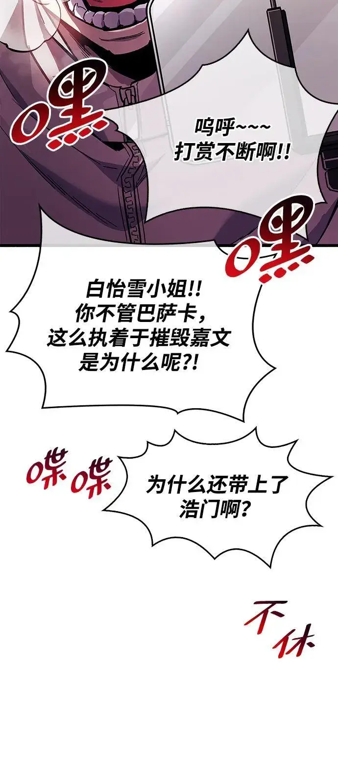 漫画《隐瞒黑历史的玩家》第38话第60张图