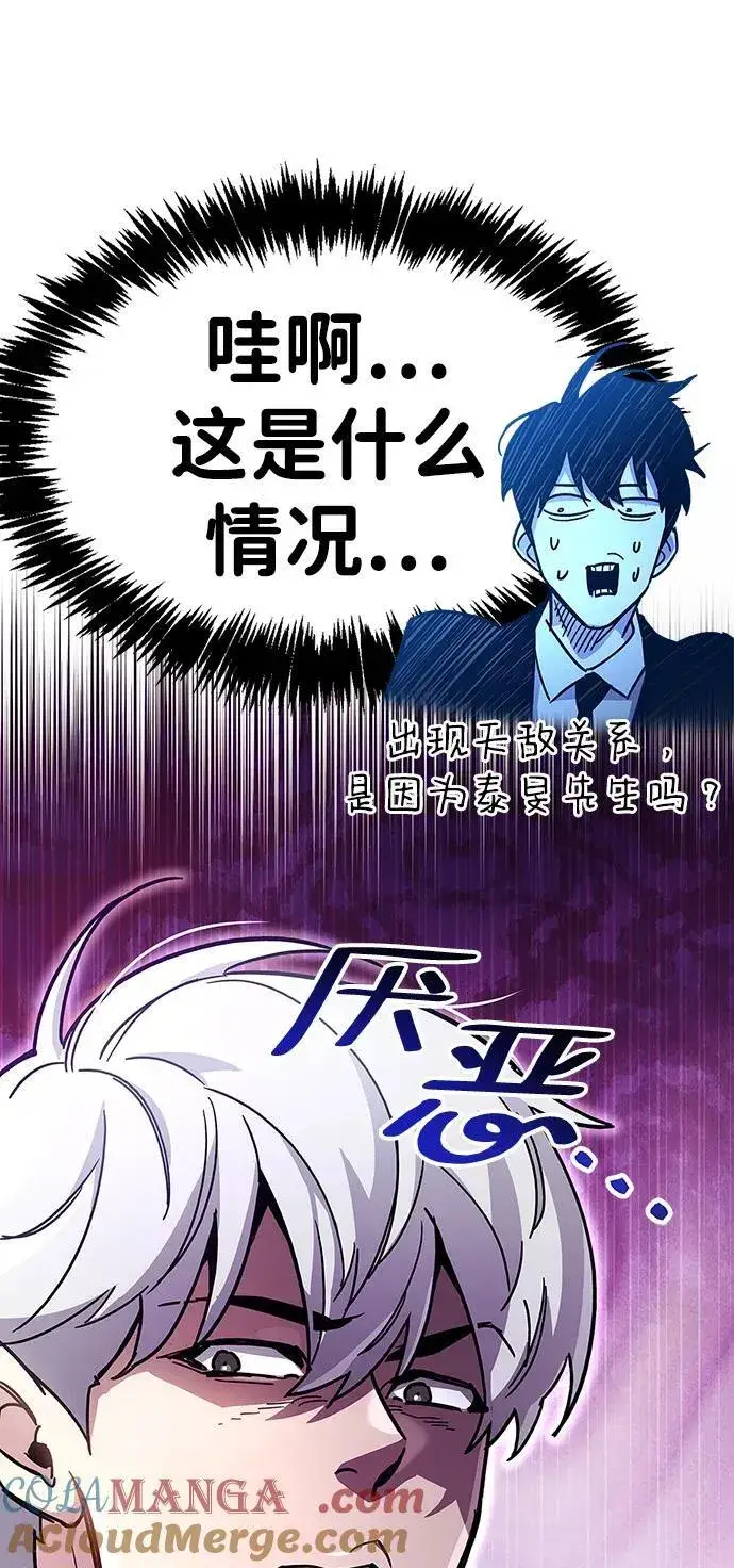 漫画《隐瞒黑历史的玩家》第38话第61张图