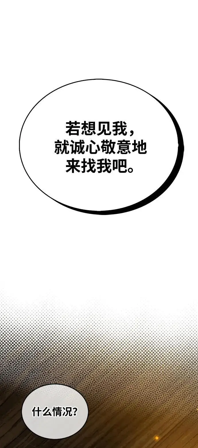 漫画《隐瞒黑历史的玩家》第38话第74张图