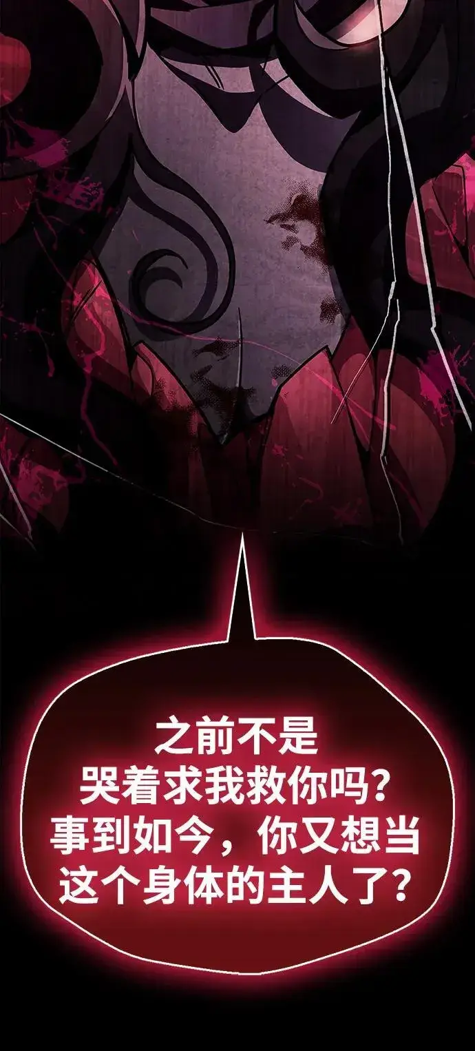 漫画《隐瞒黑历史的玩家》第38话第94张图