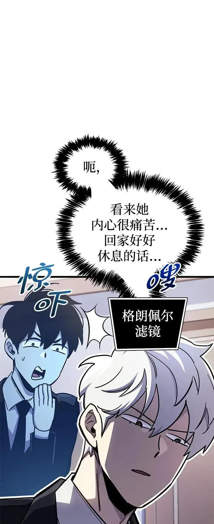 漫画《隐瞒黑历史的玩家》第39话第114张图
