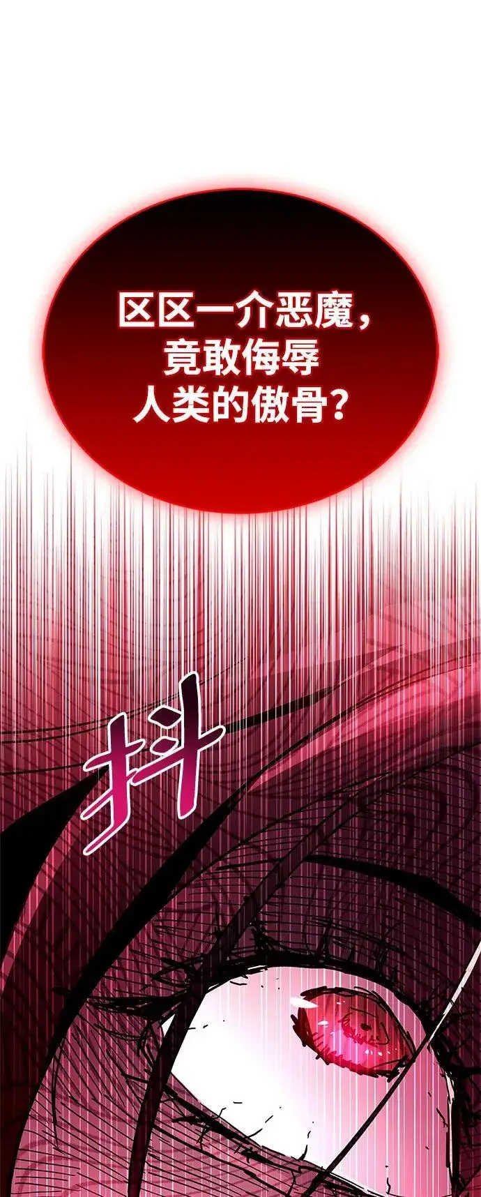 漫画《隐瞒黑历史的玩家》第39话第94张图