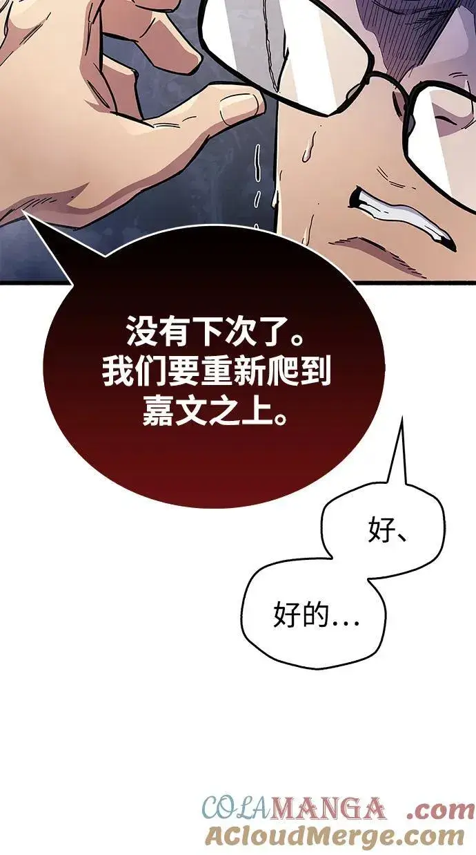 漫画《隐瞒黑历史的玩家》第40话第77张图