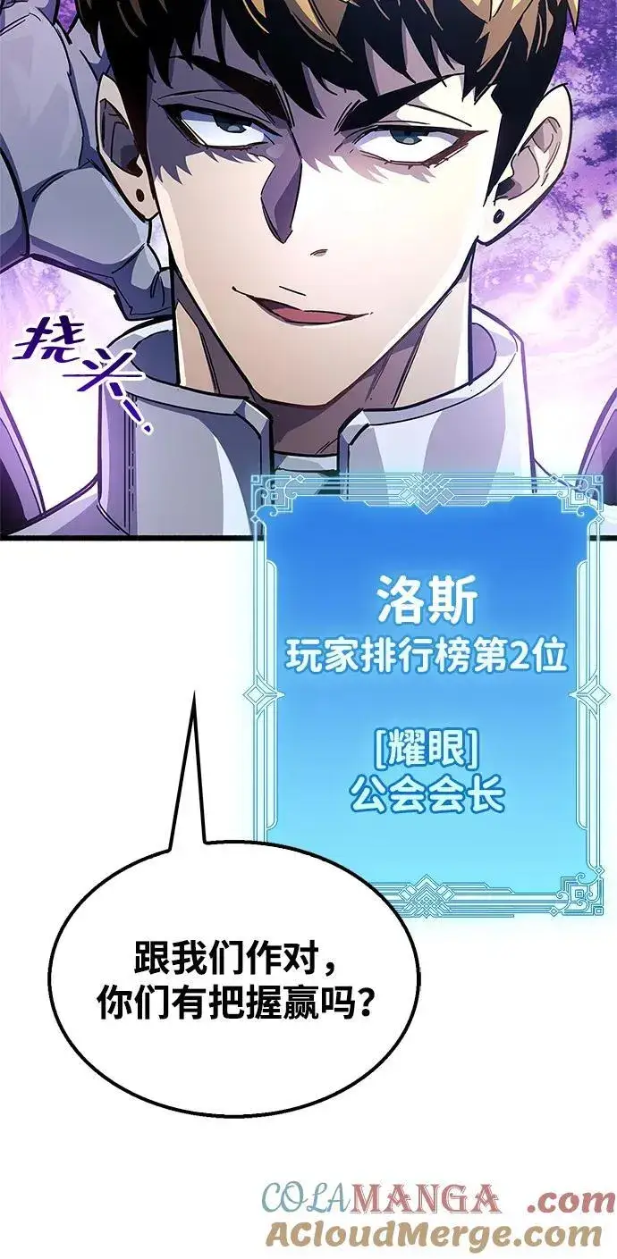 漫画《隐瞒黑历史的玩家》第41话第73张图