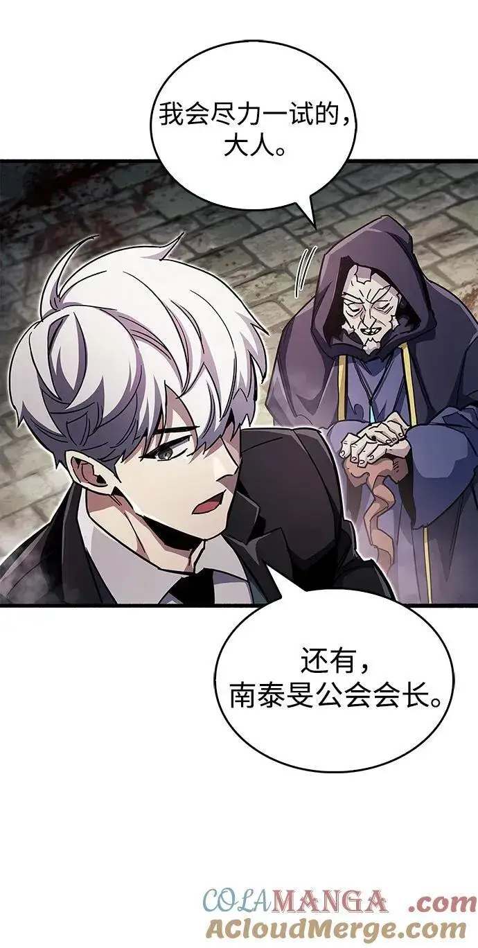 漫画《隐瞒黑历史的玩家》第46话第73张图