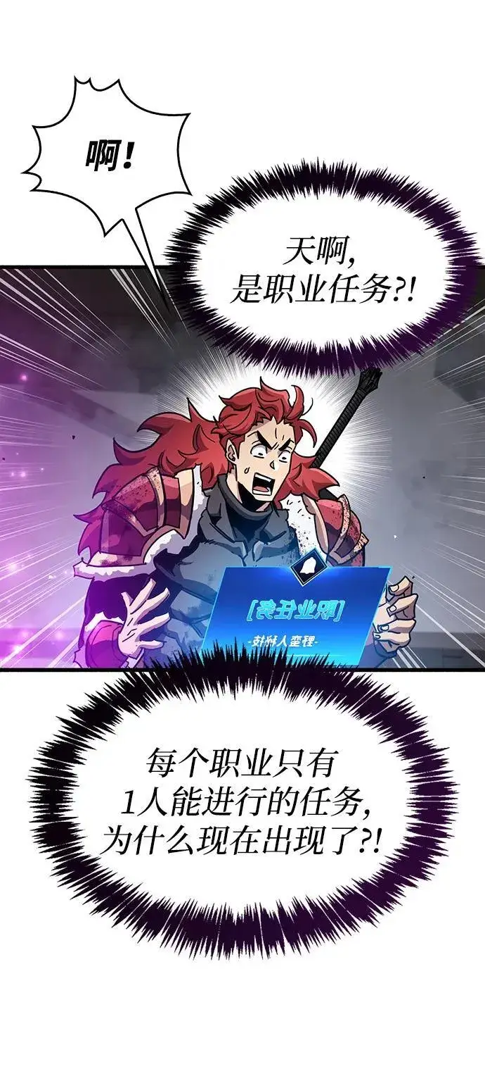 漫画《隐瞒黑历史的玩家》第46话第91张图