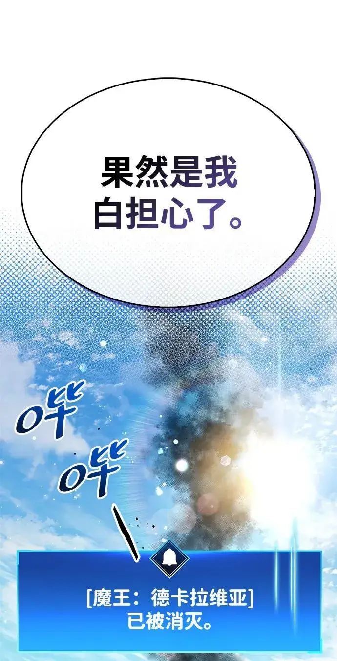 漫画《隐瞒黑历史的玩家》第52话第90张图