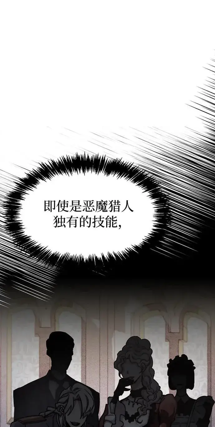 漫画《隐瞒黑历史的玩家》第53话（第一季最终话）第78张图