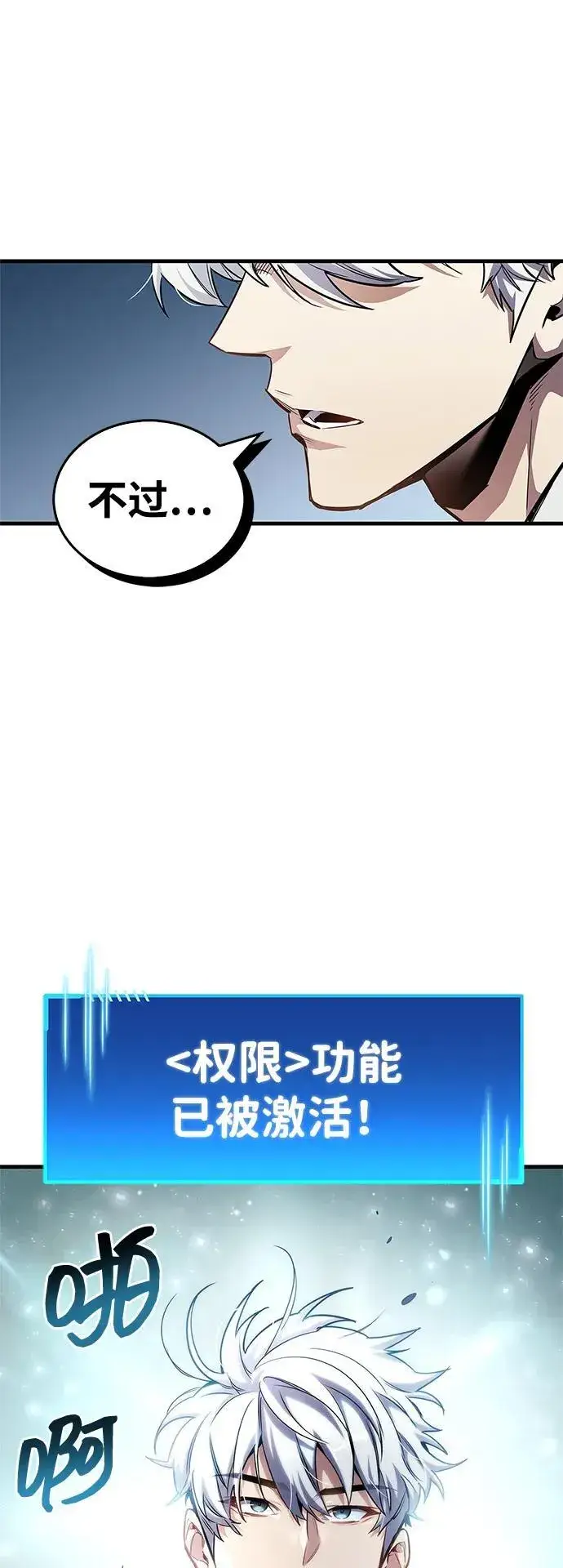 漫画《隐瞒黑历史的玩家》第54话第41张图