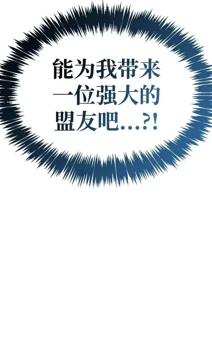 漫画《隐瞒黑历史的玩家》第54话第77张图