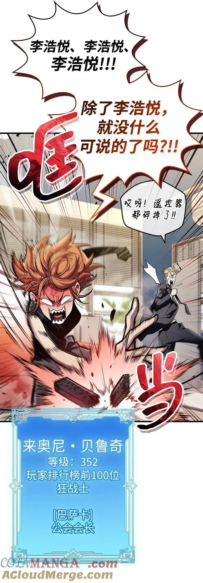 漫画《隐瞒黑历史的玩家》第55话第7张图