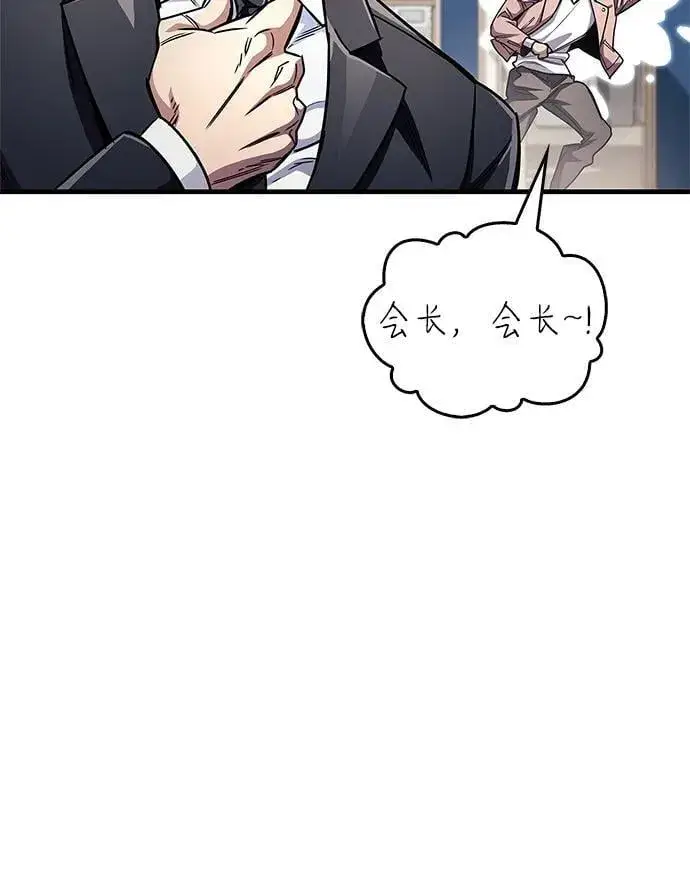 漫画《隐瞒黑历史的玩家》第55话第9张图