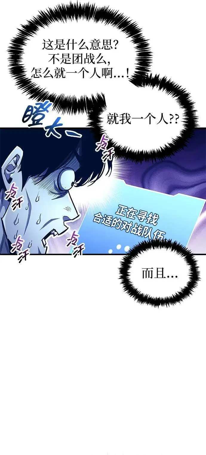 漫画《隐瞒黑历史的玩家》第57话第12张图