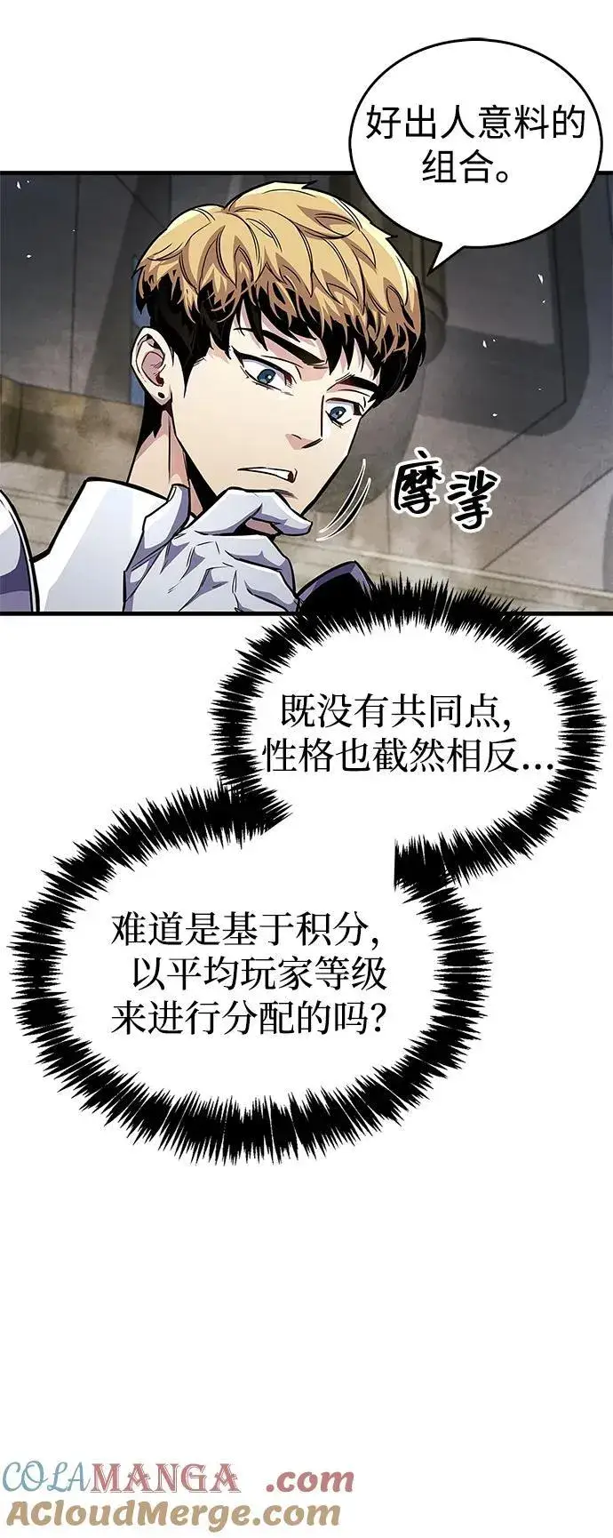 漫画《隐瞒黑历史的玩家》第57话第34张图