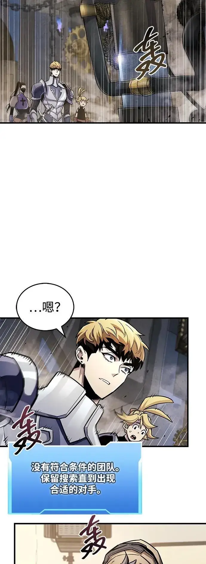 漫画《隐瞒黑历史的玩家》第57话第45张图