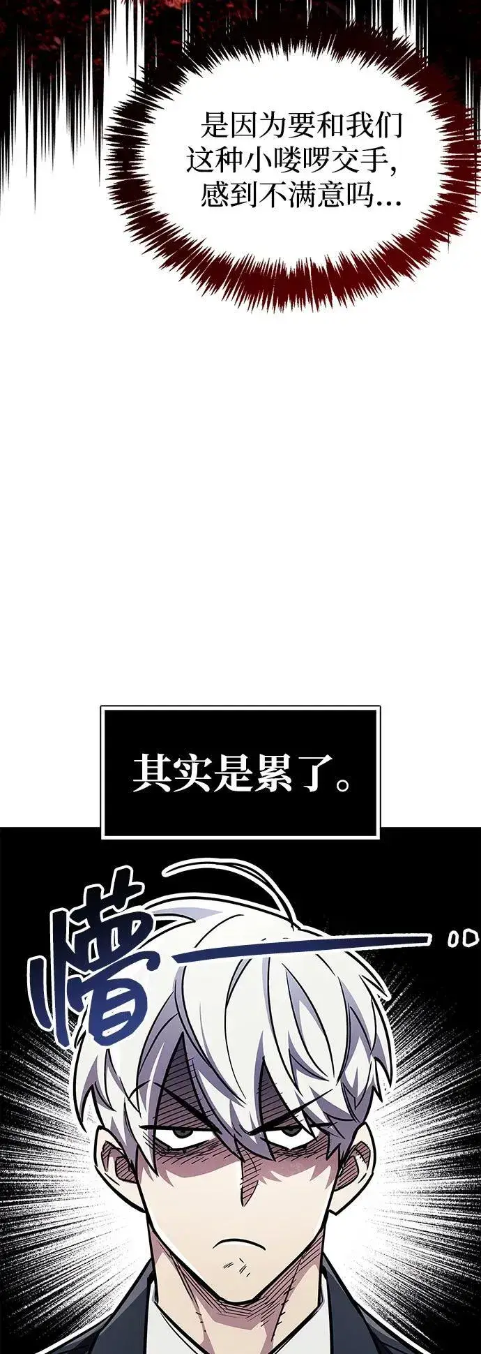漫画《隐瞒黑历史的玩家》第57话第56张图