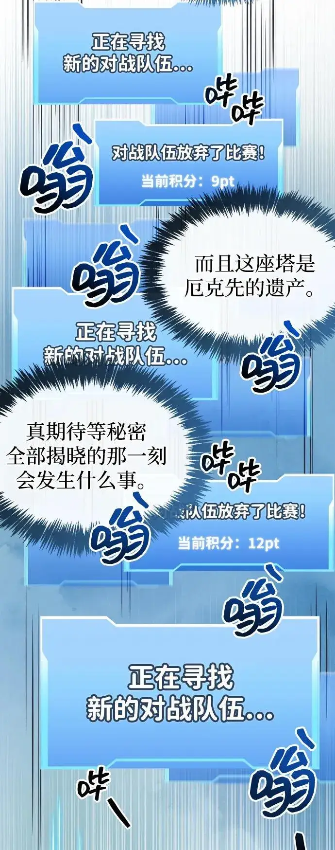 漫画《隐瞒黑历史的玩家》第57话第71张图
