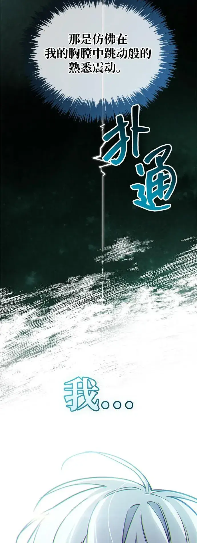 漫画《隐瞒黑历史的玩家》第58话第21张图