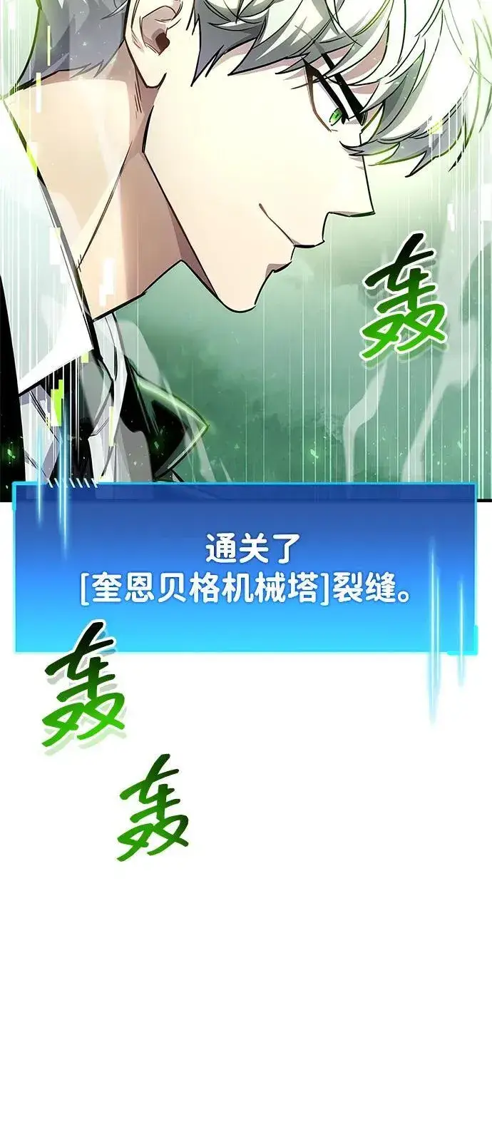 漫画《隐瞒黑历史的玩家》第58话第53张图