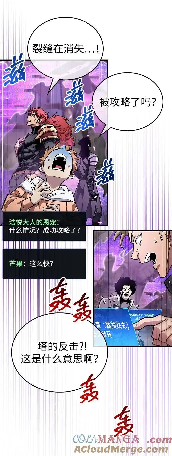 漫画《隐瞒黑历史的玩家》第58话第58张图