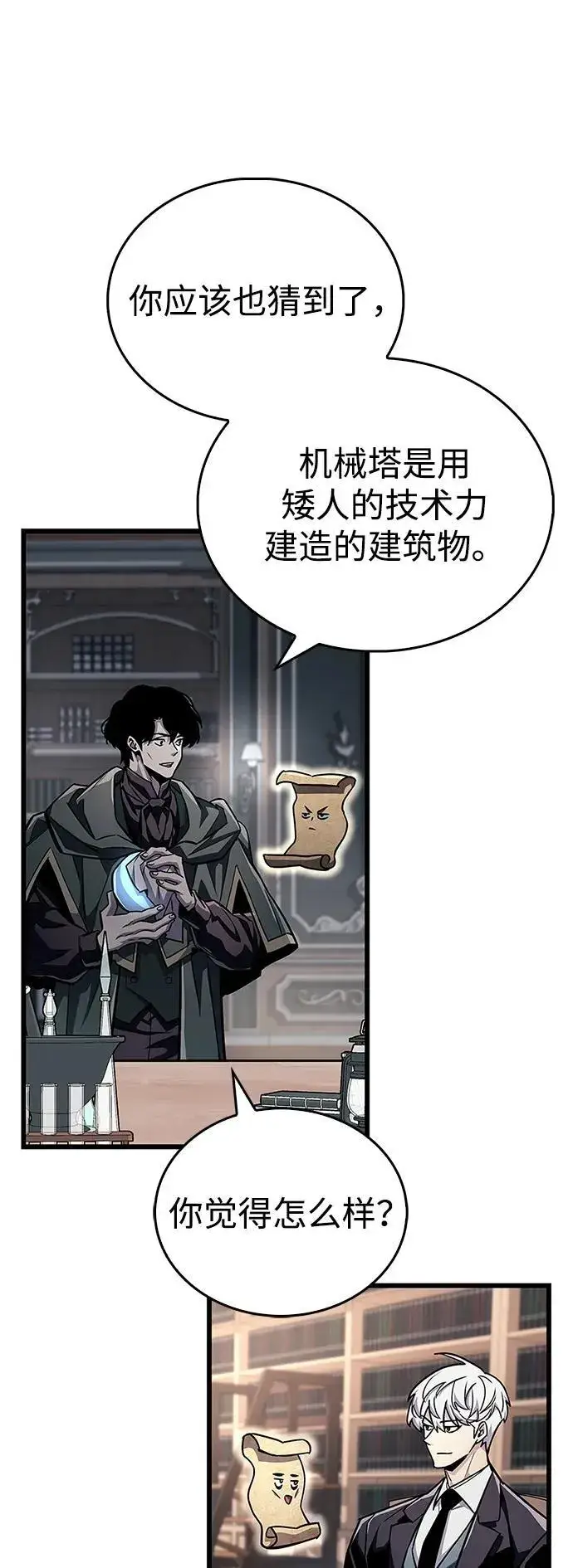 漫画《隐瞒黑历史的玩家》第59话第12张图