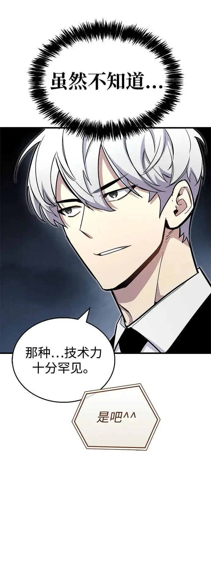 漫画《隐瞒黑历史的玩家》第59话第14张图